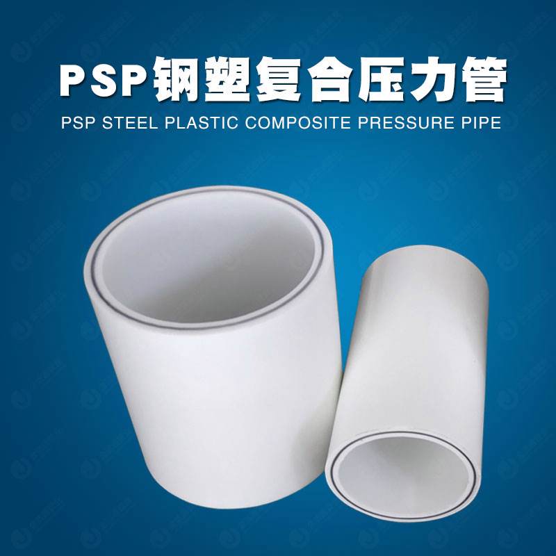 PSP鋼塑（抗菌）復(fù)合壓力管廠家生產(chǎn)流程管理