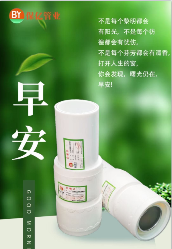 保億牌鋼塑復(fù)合管便捷快速的家庭采暖管路