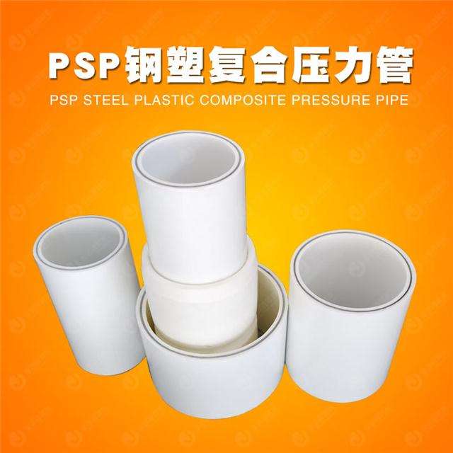 保億牌PSP鋼塑復合壓力管生產廠家裝備優(yōu)勢介紹