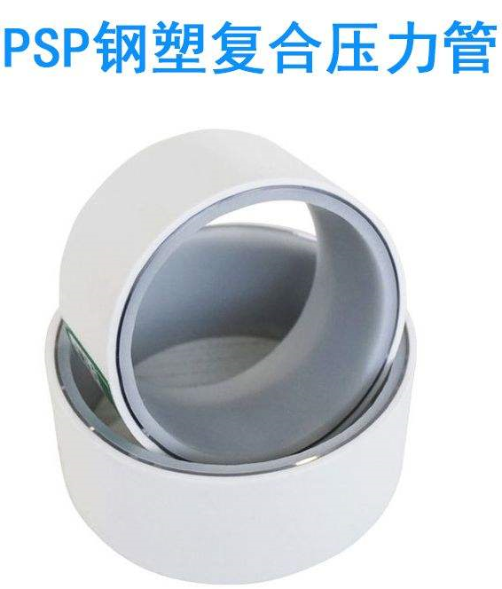 保億牌PSP鋼塑復合壓力管廠家持久耐用質量保證