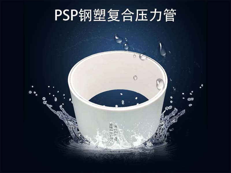 PSP鋼塑（抗菌）復(fù)合壓力管廠家市場(chǎng)營(yíng)銷策略優(yōu)化